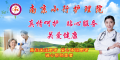 南京小行护理院图片