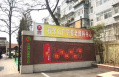 北京市石景山广宁街道乐龄养老照料中心图片