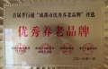 成都市温江区星瑞寿而康养老服务有限公司图片