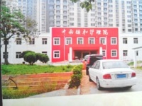 济南颐和护理院(医养结合型)图片