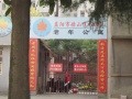 湖南省益阳市赫山区家家乐老年公寓图片