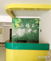 三亚永福乐老年公寓图片