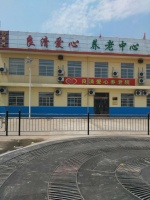 平遥县良清养老院图片