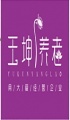 山西玉坤养老服务股份有限公司图片