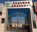 内丘县兴瓷社区居家养老服务中心图片