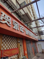 贺余年医养中心【人民公园店】图片