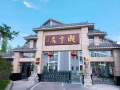 衡田颐康·颐亨居图片