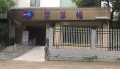 慧享福无锡滨湖鸿桥路机构图片