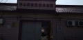 上海市松江花桥养老院图片