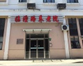 上海市虹口区提篮桥街道临潼路养老院图片