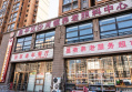 北京市昌平区沙河镇养老照料中心图片