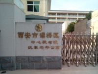 西安市灞桥区中心敬老院图片