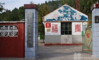北京市门头沟区妙峰山镇社会福利中心（敬老院）图片