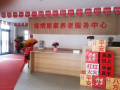 保定福熠养老服务有限公司图片