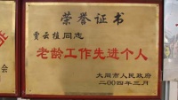 山西省大同市南郊区云馨老年公寓图片